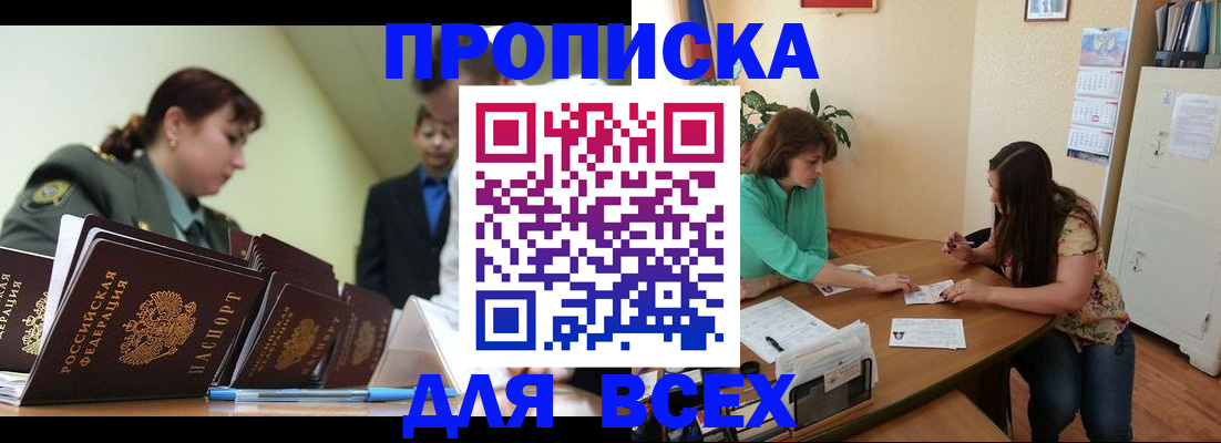 прописка законно в Кировской области